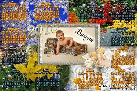 Фоторамка - Календарь 2010 Фоторамка - Календарь 2010