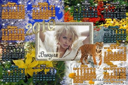 Фоторамка - Календарь 2010 Фоторамка - Календарь 2010