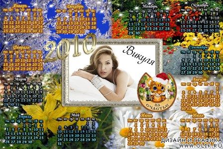 Фоторамка - Календарь 2010 Фоторамка - Календарь 2010