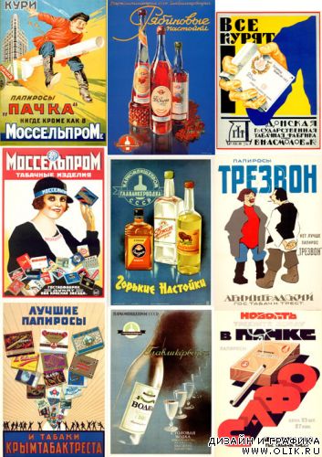 Советский рекламный плакат (Алкоголь и Табак)