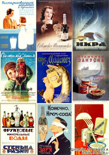 Советский рекламный плакат (Еда и Напитки)