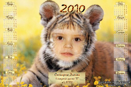 Календарь на 2010 год с тигром