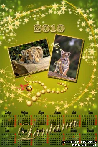 Календарь -  рамка 2010