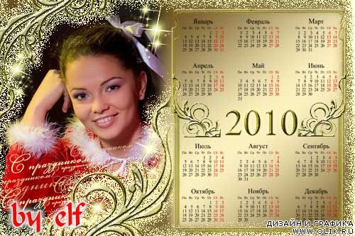 Календарь-рамка №3 на 2010 год