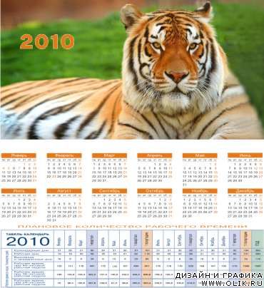 Табель-календарь на 2010 год