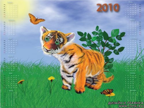 Календарь2010