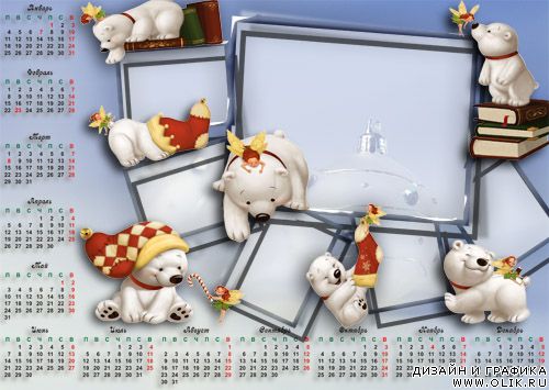 Календарь - забавные мишки.