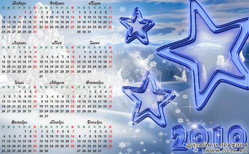 Календарь зимний звездный на 2010 год.
