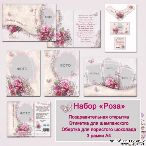 Свадебный набор 