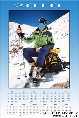 Рамка календарь для фотошоп - Отдых в горах 2010