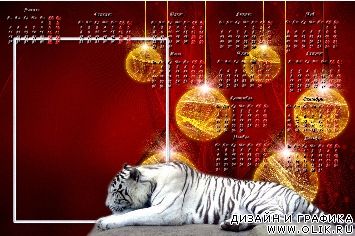 Новогодний календарь - Тигр 2010