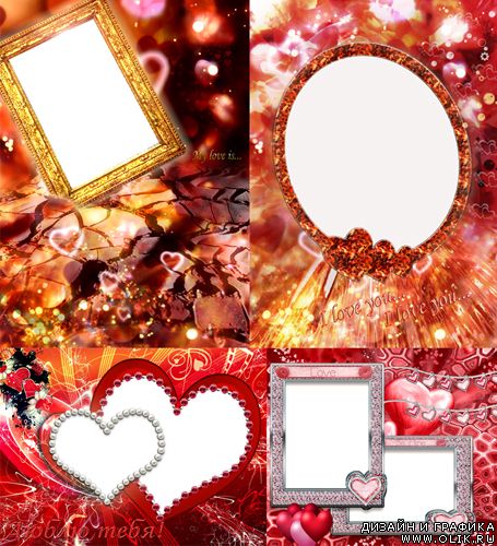 4 любовных рамочки ко Дню св.Валентина