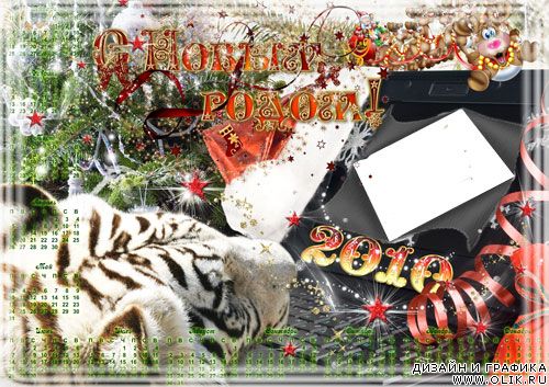 Календарь для фотошоп - Белый тигр 