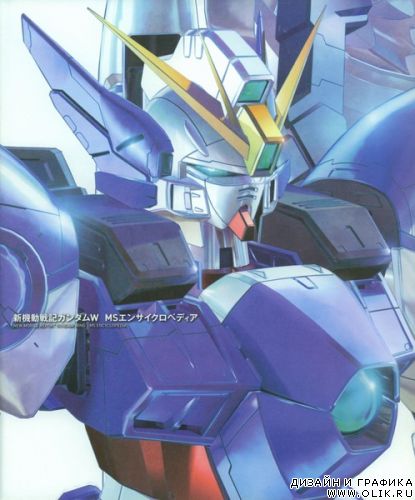  New Mobile Report Gundam Wing - MS Encyclopedia 