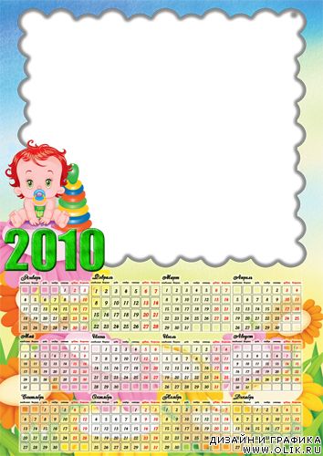 Календарь для малышей Кроха 2010