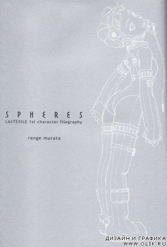 Spheres Pack - Last Exile - Range Murata