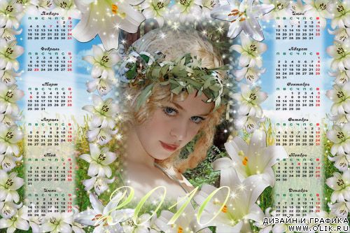 Календарь-рамка Белые лилии