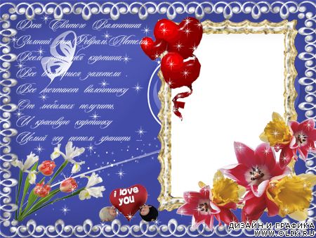 Рамочка  открытка для фотошопа - Валентинка