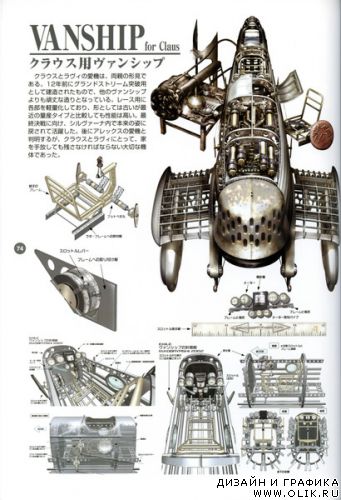 Range Murata - Last Exile - Aerial Log (Artbook)