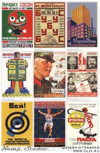 Конструктивизм в советском плакате.
