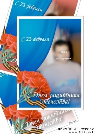 С 23 февраля