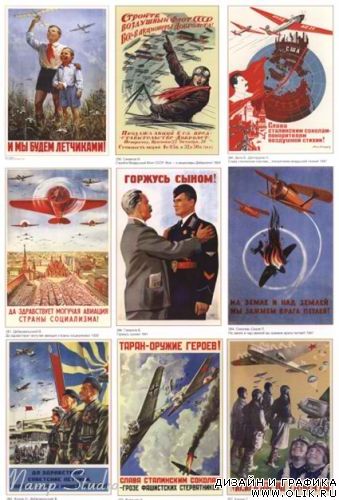 Самолёты и пилоты в советском плакате.