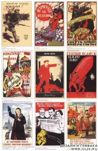 Советский политический плакат.