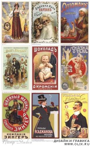 Старый русский плакат.
