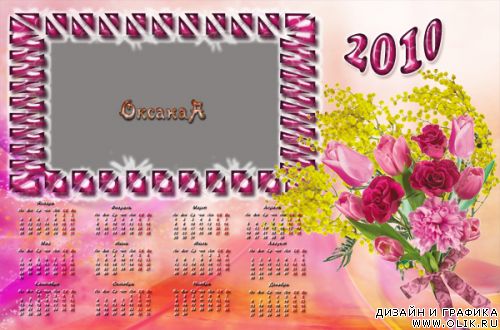 Календарь розовый с тюльпанами на 2010 год!