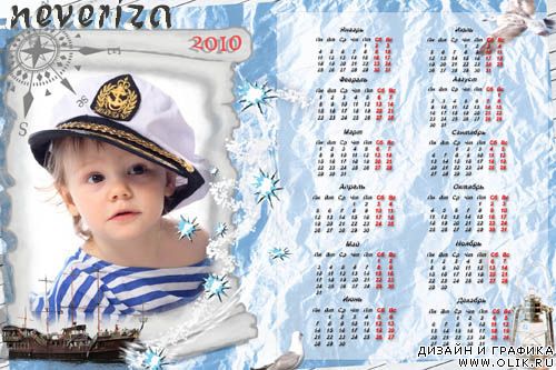 Рамка и календарь для фото - Капитан