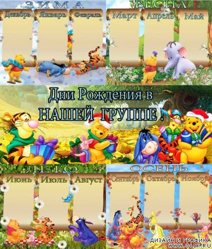 Шаблон для детсада -Дни Рожднния в нашей группе