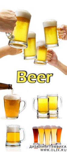 Beer clipart 