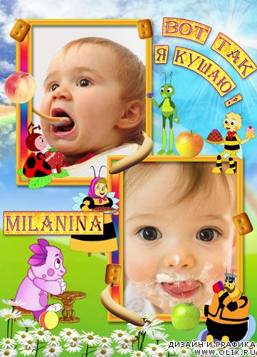 Рамочка для фото – Так я кушаю