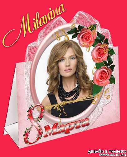 Праздничная настольная открытка с рамкой для фото