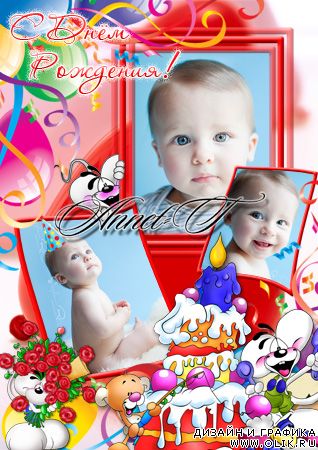 Фоторамка - С Днём Рождения!