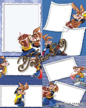 Рамочки-Детский альбом 