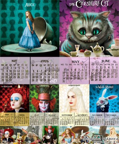 Календарь - Алиса в Стране чудес (2010)