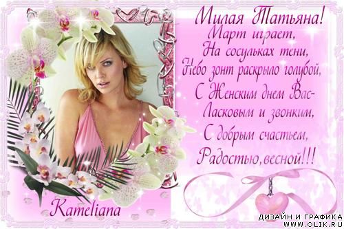 Именная открытка c поздравлением 