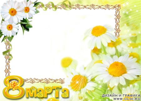 Рамка для фото - ромашки Рамка для фото - ромашки