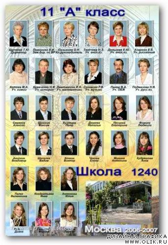 Школьный шаблон