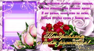 шаблон для PHSP - с днём рождения