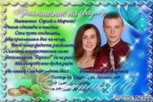 Шаблон свадебное приглашение 