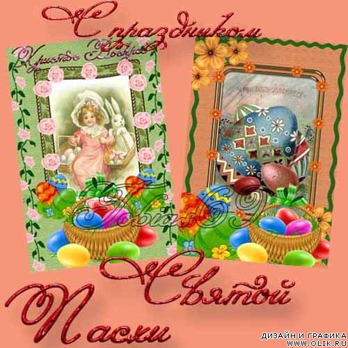 Рамки-открытки 