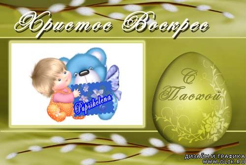 Рамка С Праздником Пасхи