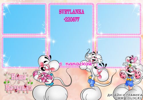 Рамка детская для девочки 