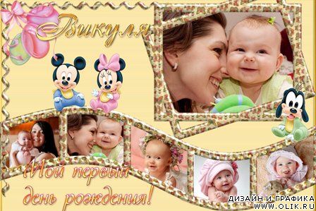 Фоторамка - ДЕТСКАЯ с днем рождения