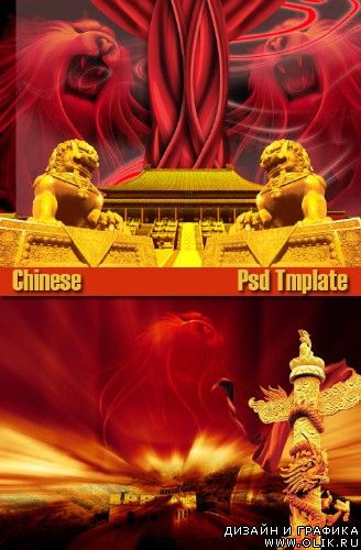 Chinese Psd Template