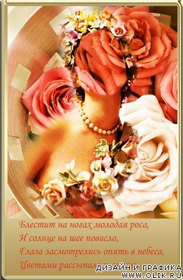 Женский шаблон для фотошоп - Королева роз
