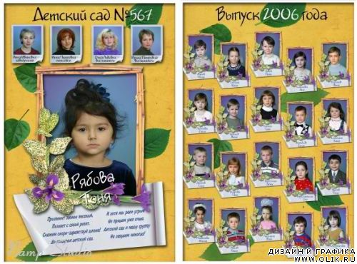 Виньетка для детского сада 