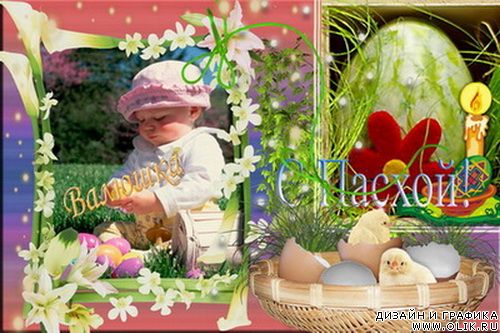 Фоторамка - Великдень